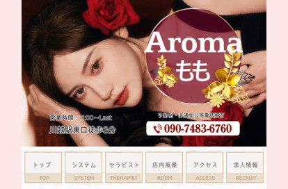 AROMA もも オフィシャルサイト