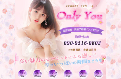 Only You（オンリーユー） オフィシャルサイト