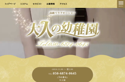 大人の幼稚園 オフィシャルサイト