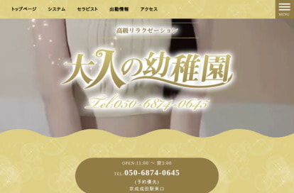 大人の幼稚園 オフィシャルサイト