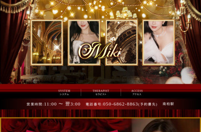 Miki オフィシャルサイト
