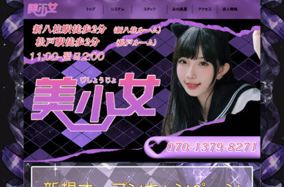 美少女 オフィシャルサイト