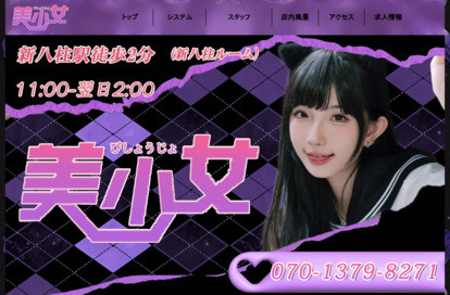 美少女 オフィシャルサイト