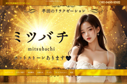 ミツバチ オフィシャルサイト