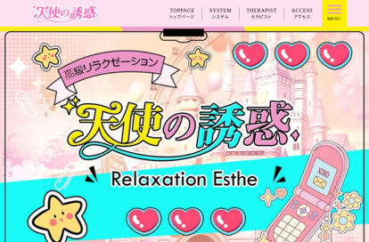 天使の誘惑 オフィシャルサイト