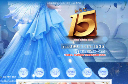 15（いちご） オフィシャルサイト