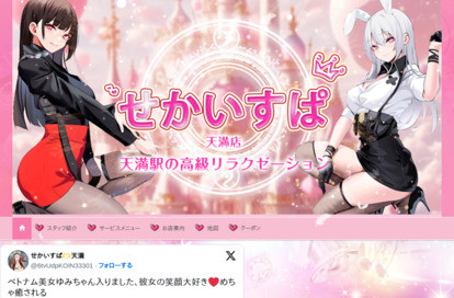 せかいすぱ オフィシャルサイト