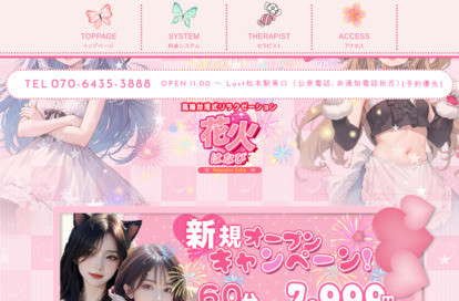 松本 花火 高級リラクゼーション オフィシャルサイト