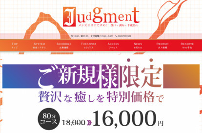 Judgment（ジャッジメント）登戸ルーム オフィシャルサイト