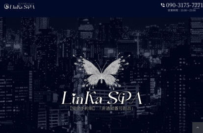 LinKa SPA オフィシャルサイト