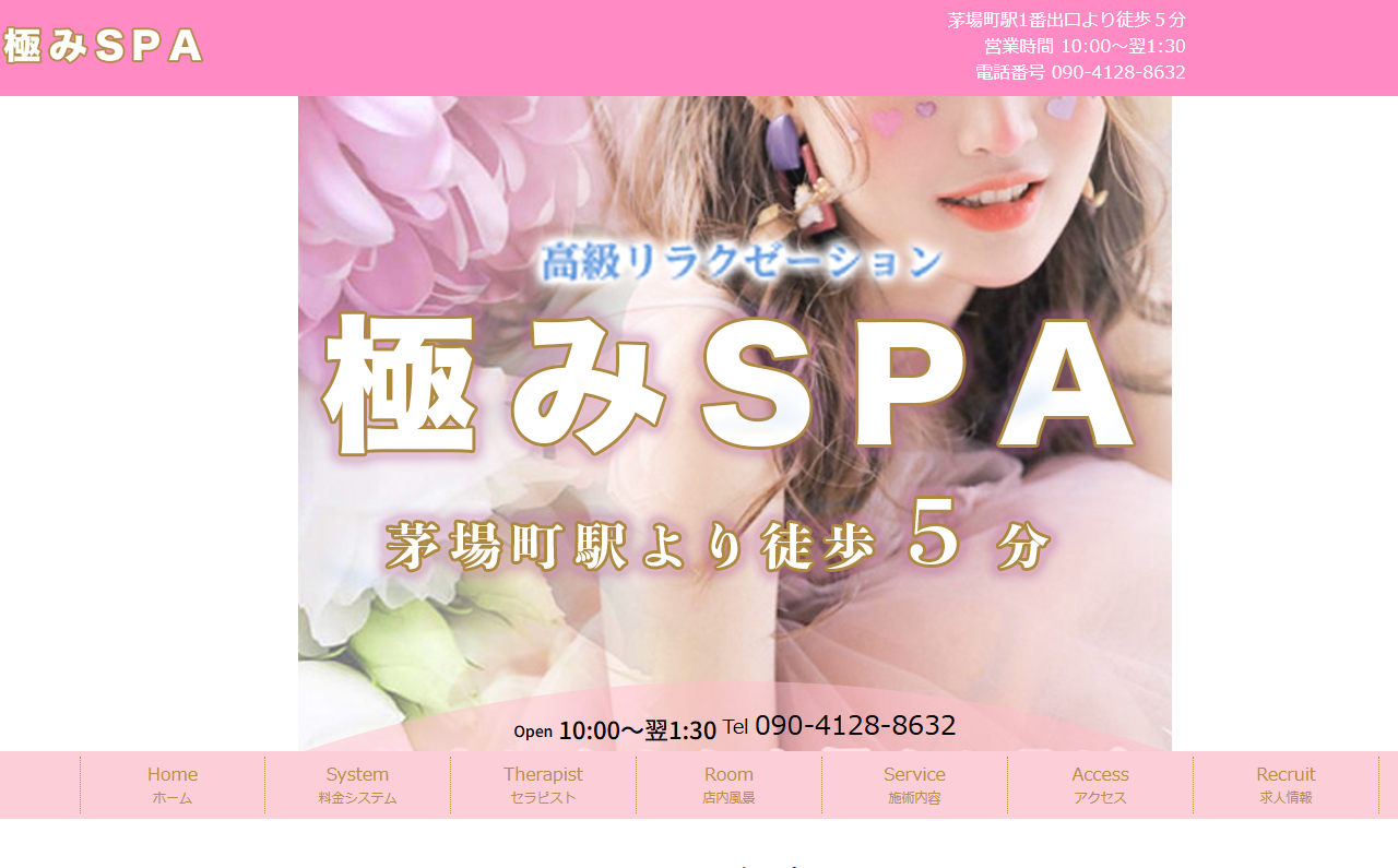 極みSPA オフィシャルサイト