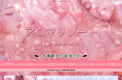 アロマリゾート オフィシャルサイト