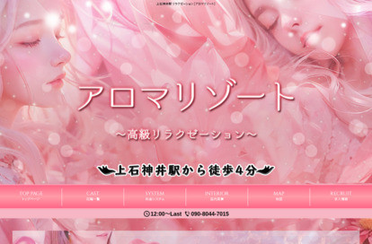 アロマリゾート オフィシャルサイト