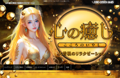心の癒し オフィシャルサイト