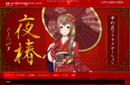 夜椿 オフィシャルサイト