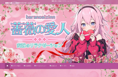 薔薇の愛人 オフィシャルサイト