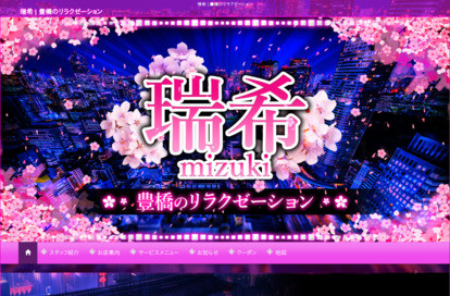 瑞希 オフィシャルサイト