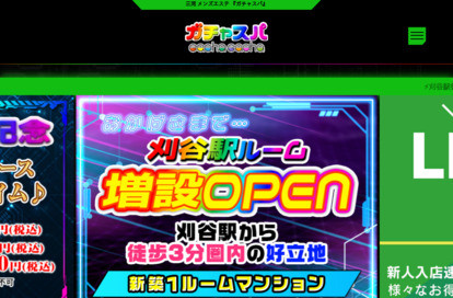ガチャスパ オフィシャルサイト