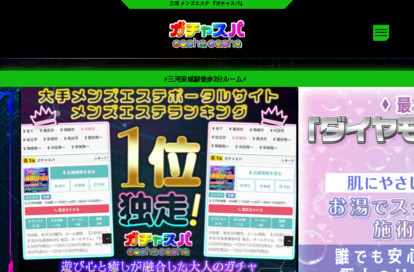 ガチャスパ オフィシャルサイト