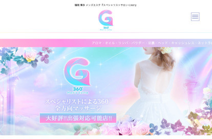 スペシャリストサロン G360° オフィシャルサイト