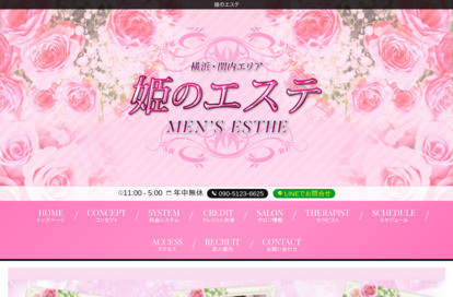 横浜・関内メンズエステ 姫のエステ オフィシャルサイト