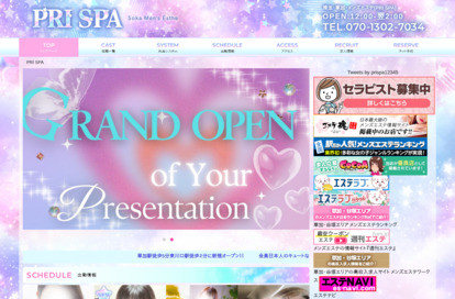 PRI SPA 東川口ルーム オフィシャルサイト