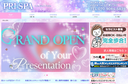 PRI SPA 東川口ルーム オフィシャルサイト