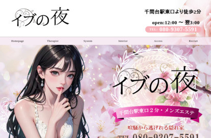 イブの夜 オフィシャルサイト