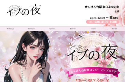 イブの夜 オフィシャルサイト