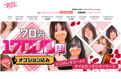 Sweet Studio オフィシャルサイト