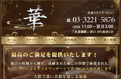 華 オフィシャルサイト