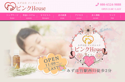 ピンクHouse オフィシャルサイト