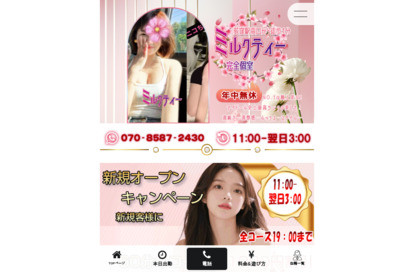 ミルクティー オフィシャルサイト
