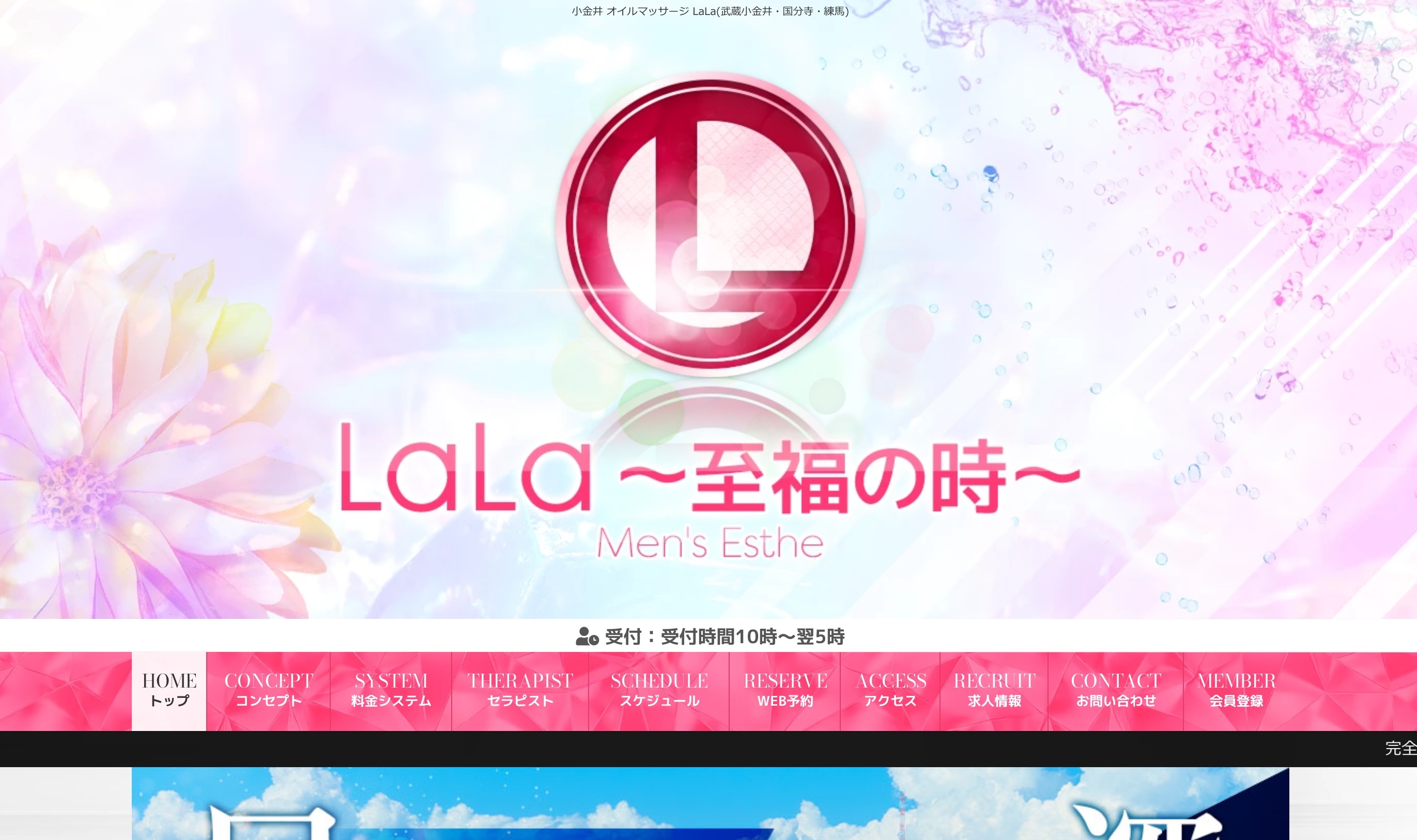 メンズエステLaLa 武蔵小金井店 オフィシャルサイト