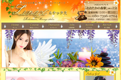 Lunax（ルナックス） オフィシャルサイト