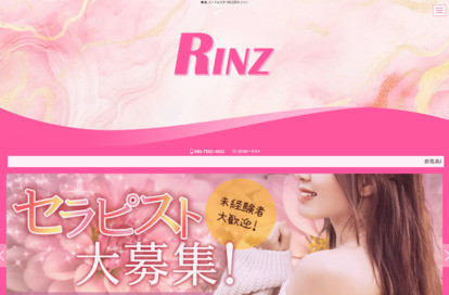RINZ オフィシャルサイト