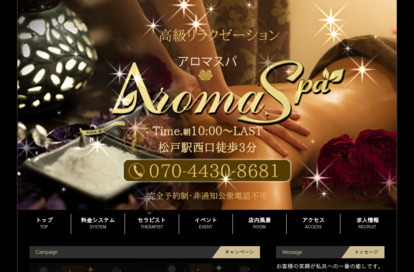 Aroma Spa（アロマスパ） オフィシャルサイト