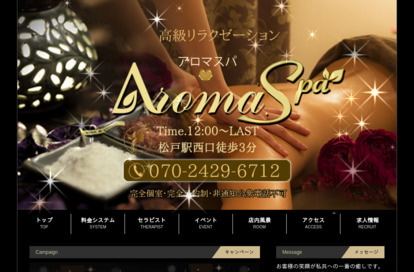 Aroma Spa（アロマスパ） オフィシャルサイト