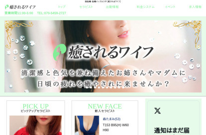 癒されるワイフ オフィシャルサイト