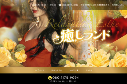 癒しランド オフィシャルサイト