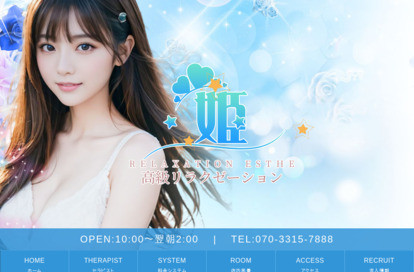 姫 オフィシャルサイト