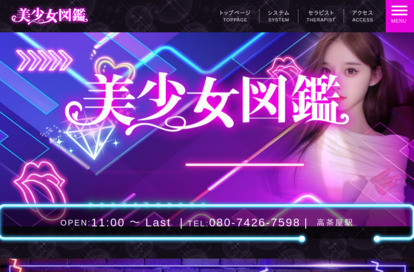 美少女図鑑 オフィシャルサイト