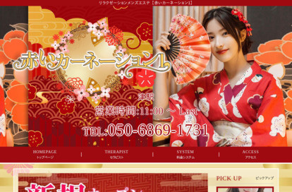 赤いカーネーション1 オフィシャルサイト