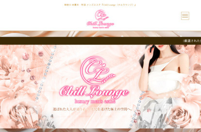 Chill Lounge Machida Room オフィシャルサイト