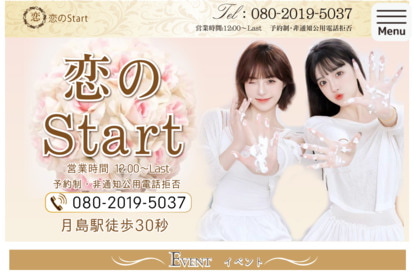 恋のStart オフィシャルサイト