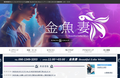金魚妻 オフィシャルサイト