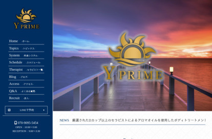ワイプライム オフィシャルサイト