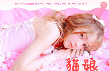 猫娘 オフィシャルサイト