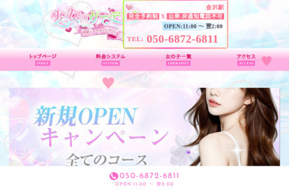 少女のガーデン オフィシャルサイト