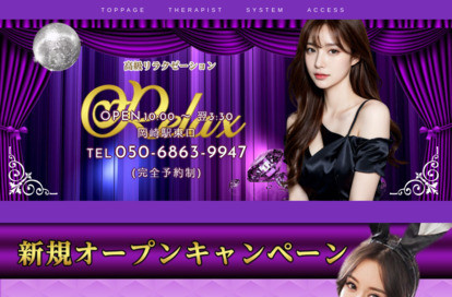 Relax オフィシャルサイト